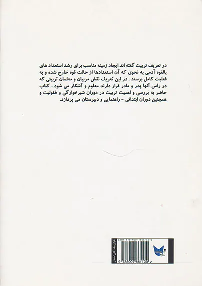 تعلیم و تربیت از خانواده تا مدرسه